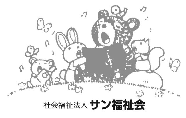 サン福祉会ロゴ