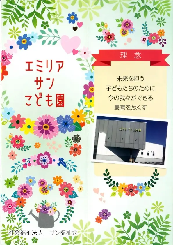 園見学・入園相談