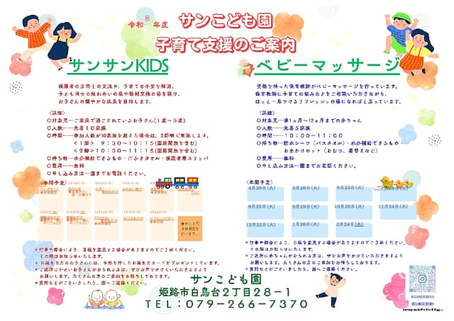 未就園児への育児支援（サンサンkids）